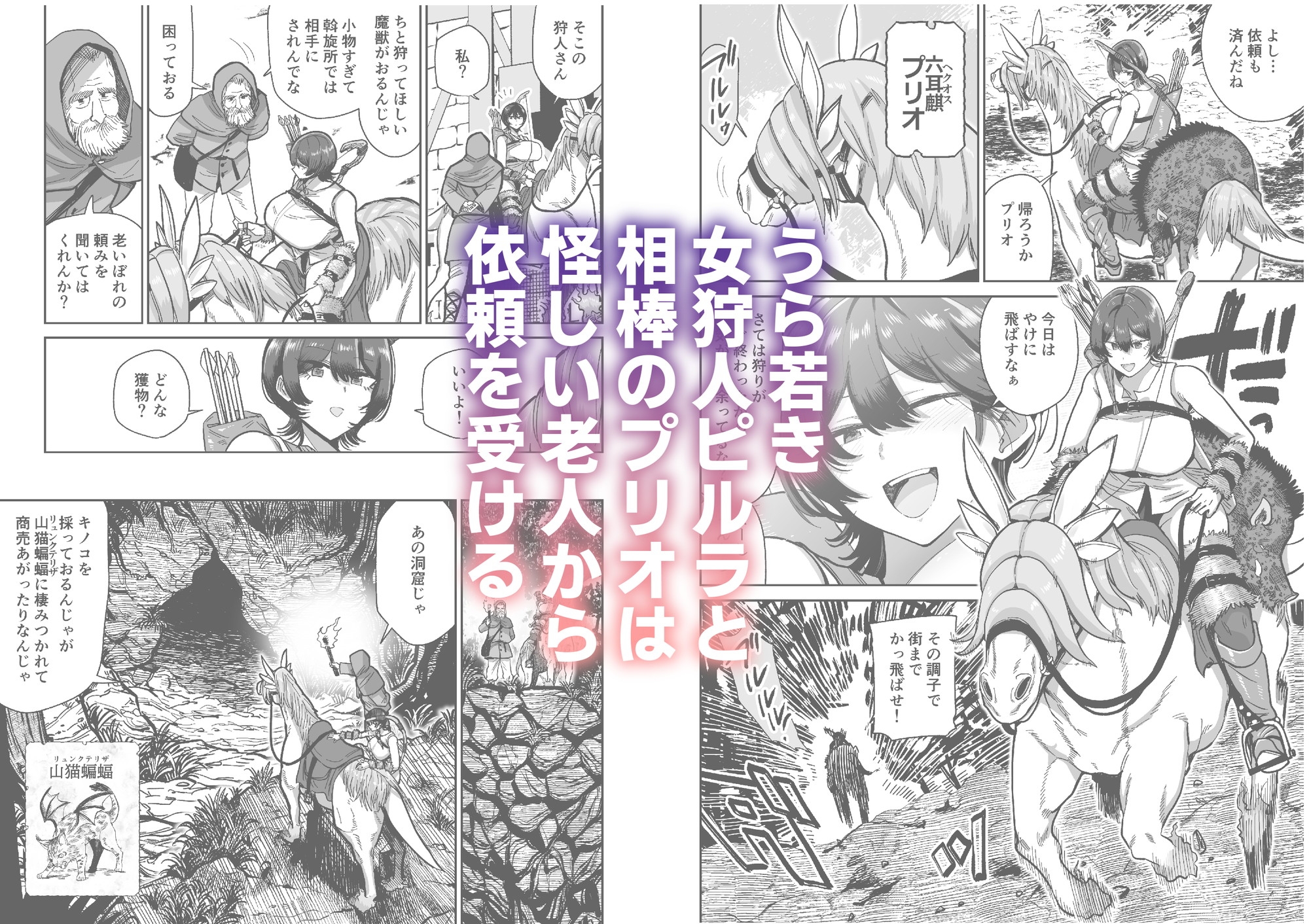 ケンタウロスの懐胎