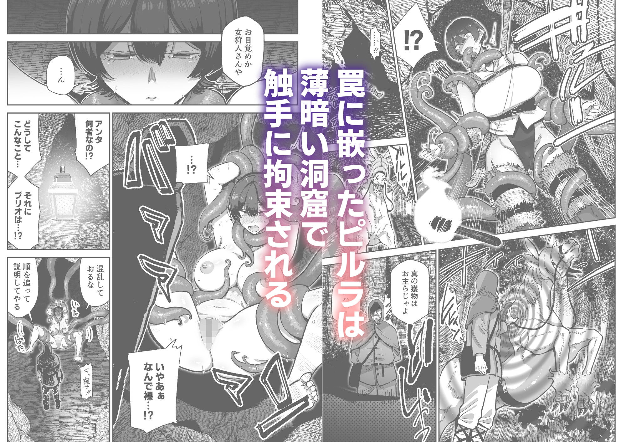 ケンタウロスの懐胎