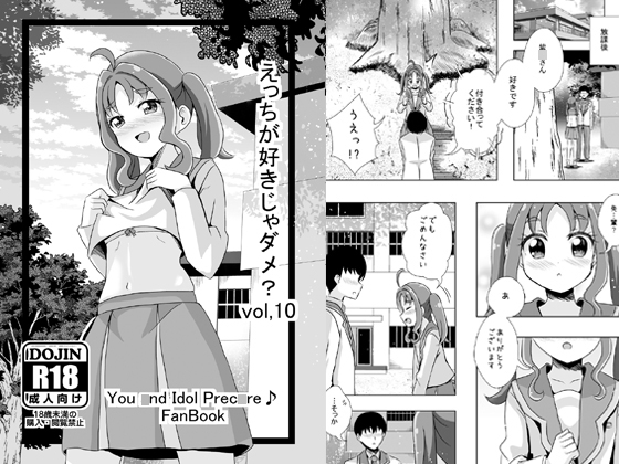 えっちが好きじゃダメ?vol,10