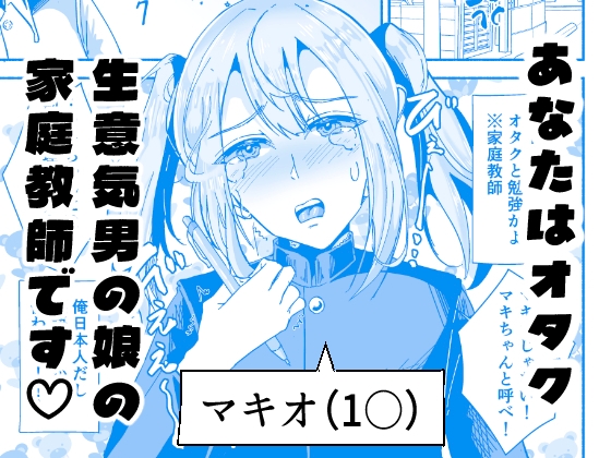 生意気ツンデレ男の娘といちゃらぶラブコメえっちできる本1