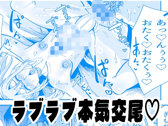 生意気ツンデレ男の娘といちゃらぶラブコメえっちできる本1