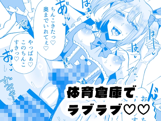 生意気ツンデレ男の娘といちゃらぶラブコメえっちできる本1