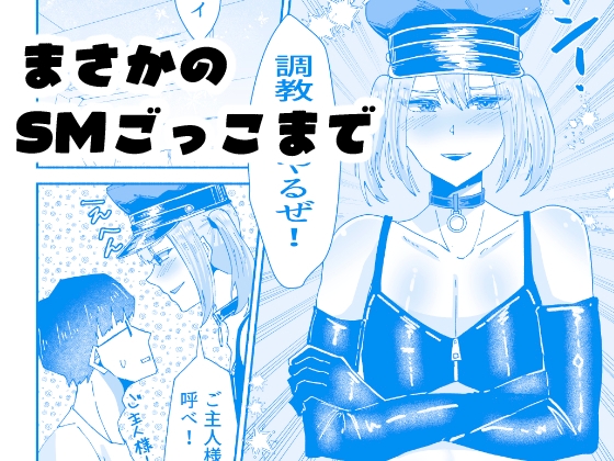 生意気ツンデレ男の娘といちゃらぶラブコメえっちできる本1