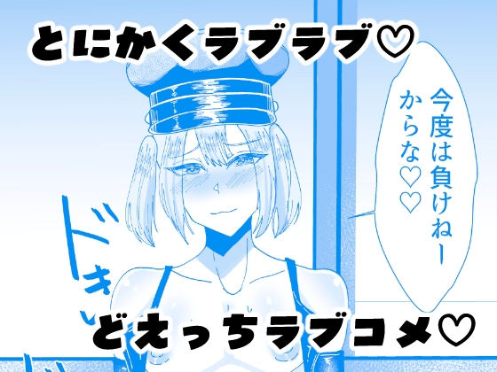 生意気ツンデレ男の娘といちゃらぶラブコメえっちできる本1