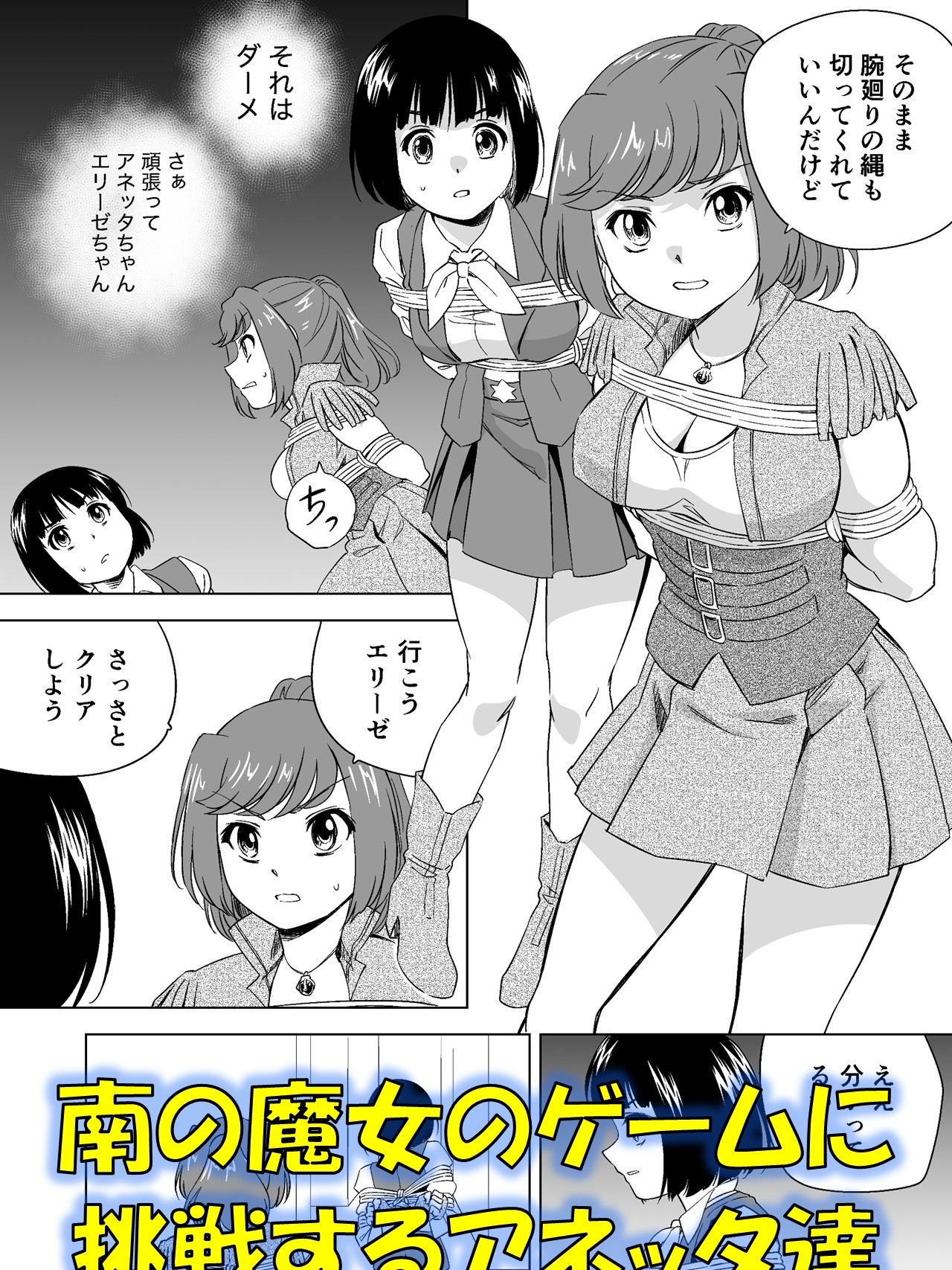 W&W第12話『二人の女と闇の迷路』