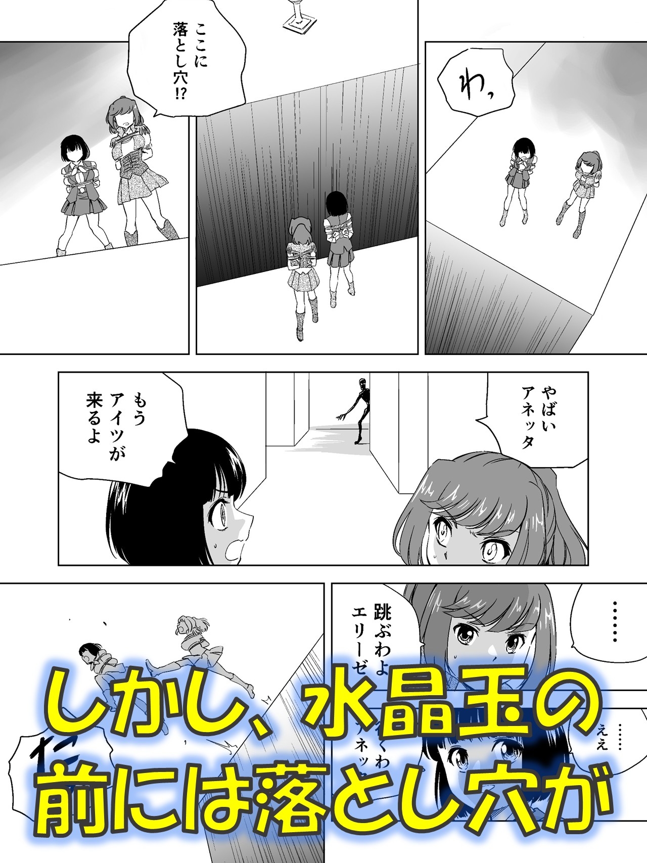 W&W第12話『二人の女と闇の迷路』