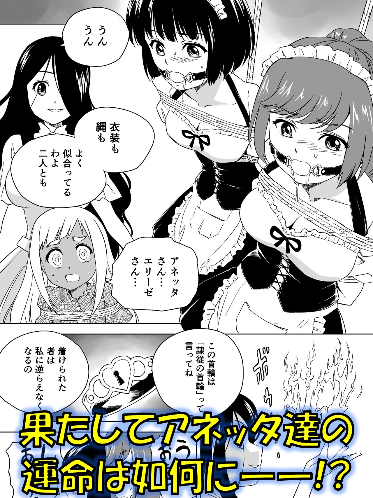 W&W第12話『二人の女と闇の迷路』