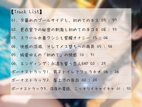 【密着×甘々囁き】清楚ギャルJ♡ドキドキ初体験ASMR～キミだけのワタシ～【バイノーラル】