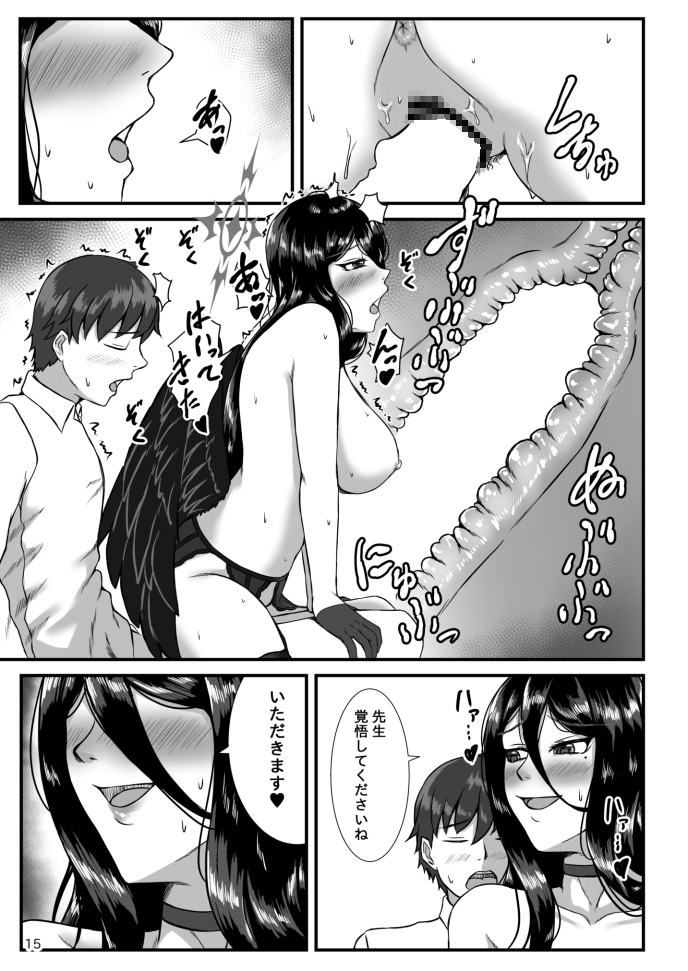 先生、いただきます