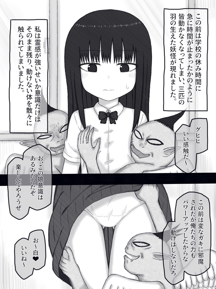 留渦のスケベ妖怪受難録