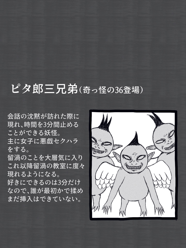 留渦のスケベ妖怪受難録