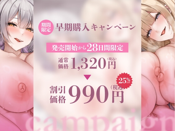 発情ラボ～えっちな爆乳お姉さんふたりとあまあま生活～