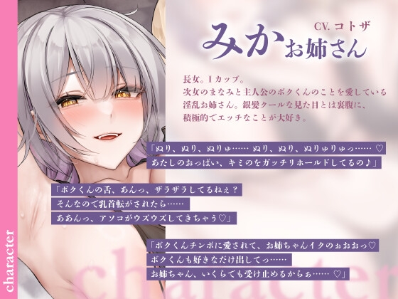 発情ラボ～えっちな爆乳お姉さんふたりとあまあま生活～