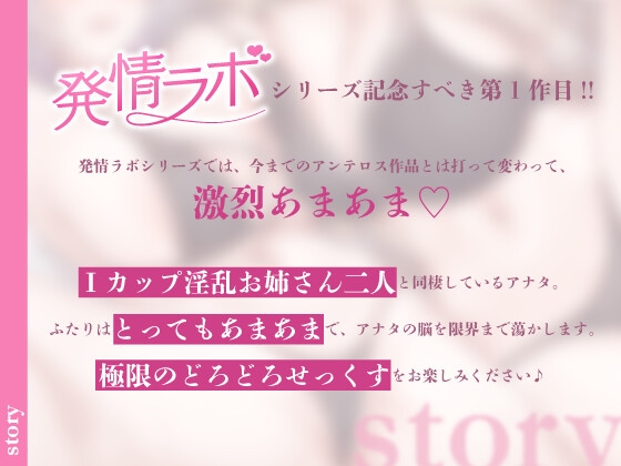 発情ラボ～えっちな爆乳お姉さんふたりとあまあま生活～