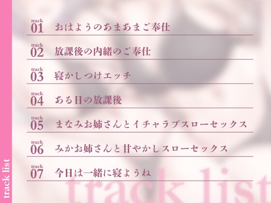 発情ラボ～えっちな爆乳お姉さんふたりとあまあま生活～