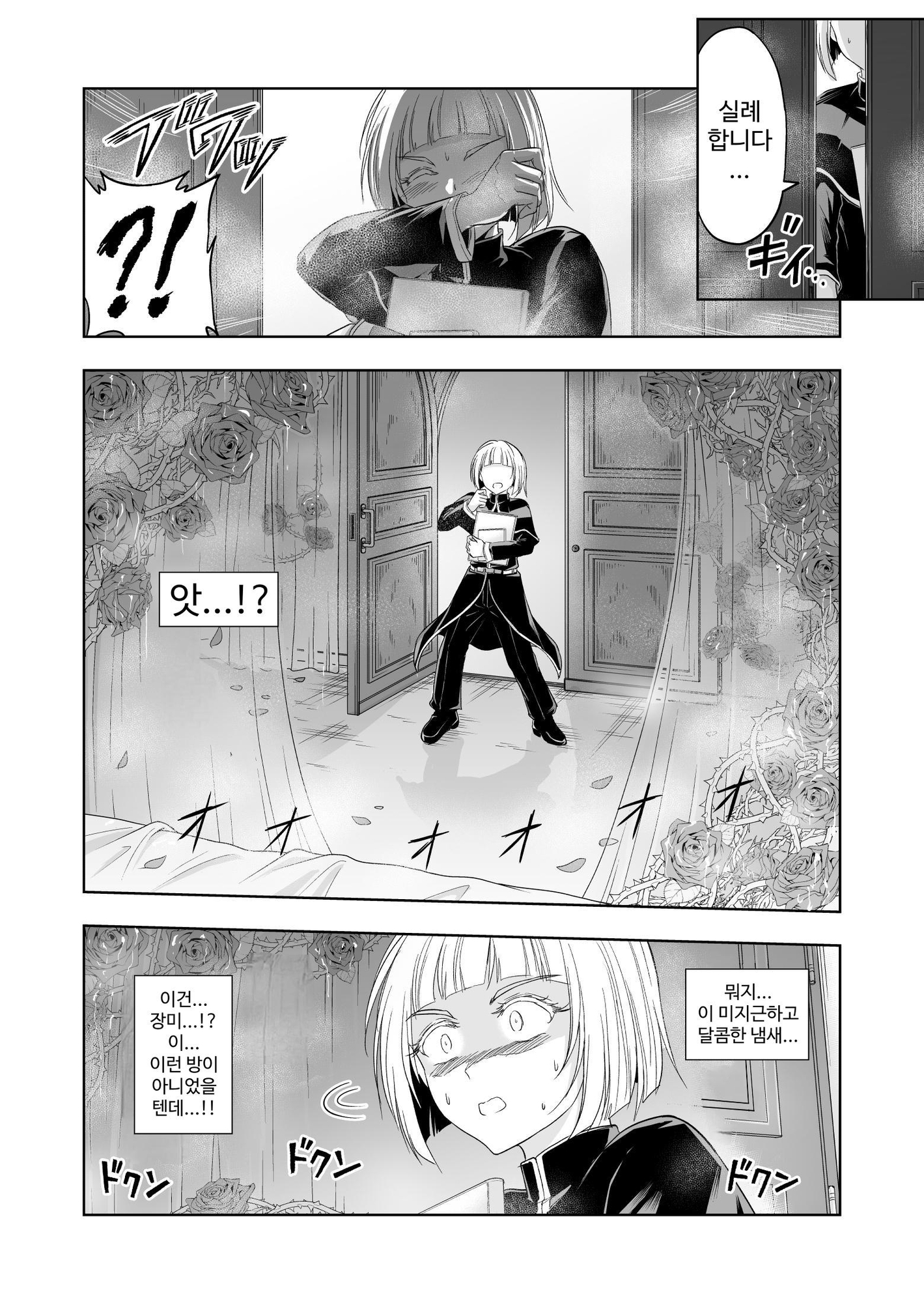 【韓国語版】失楽園II～女香の誘惑に濡れる美少年～