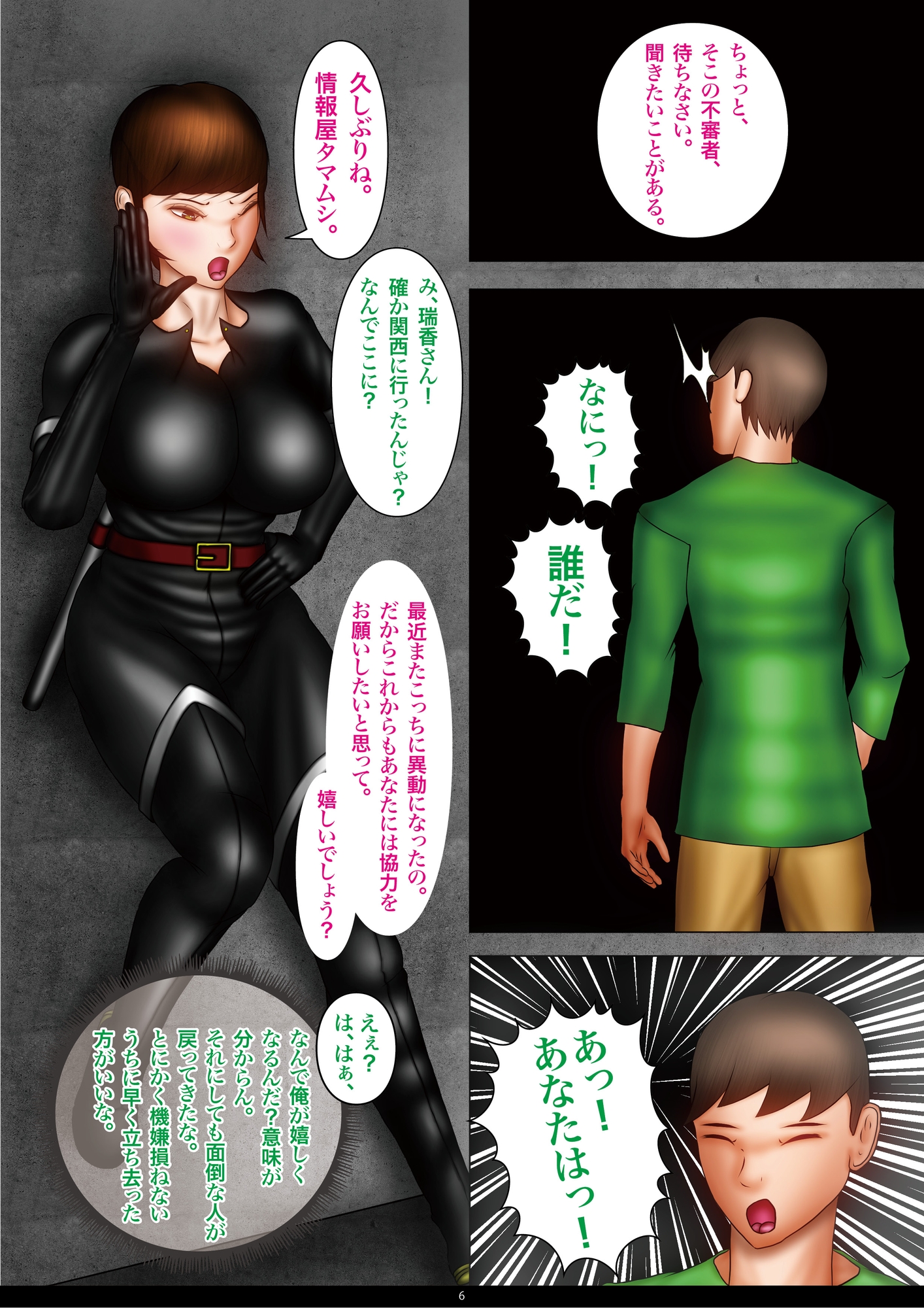 囚われた女性捜査官