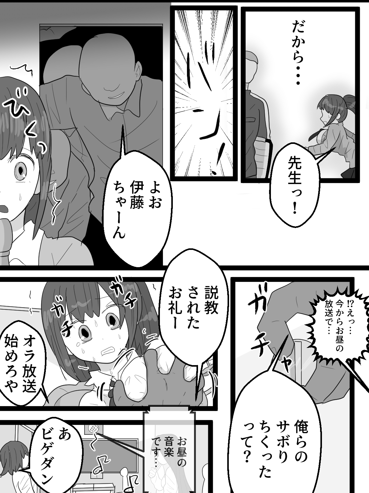 全校生徒に聞かれながら恥辱イキ放送