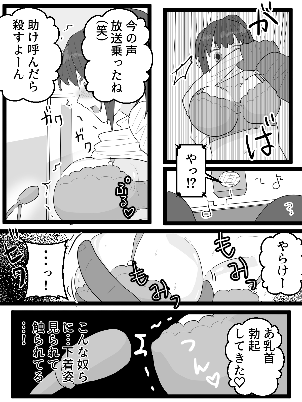 全校生徒に聞かれながら恥辱イキ放送