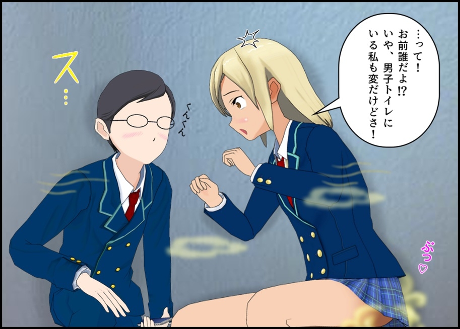 男子トイレに駆け込んだギャルがクラスの陰キャにう〇ち姿を覗かれる話