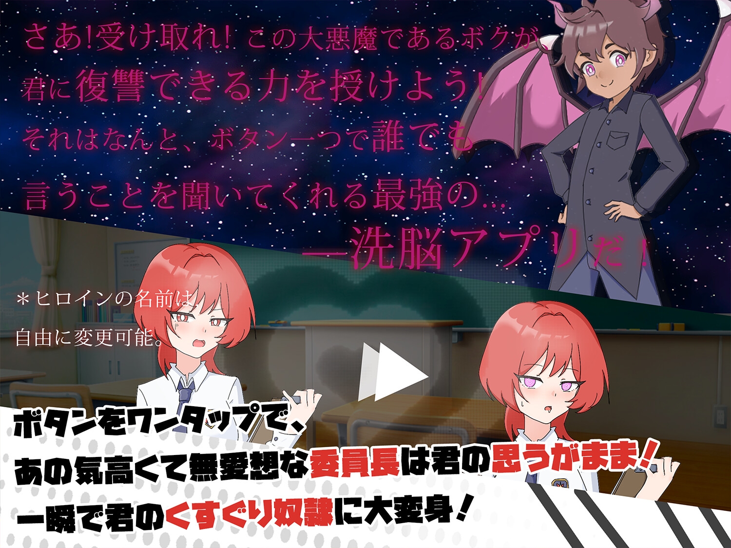 生意気な委員長にはやはり洗脳アプリでお仕置きしなきゃ！