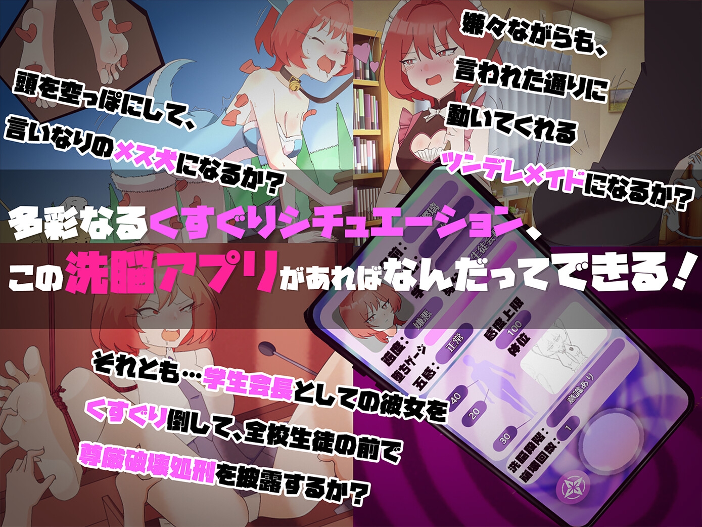 生意気な委員長にはやはり洗脳アプリでお仕置きしなきゃ！