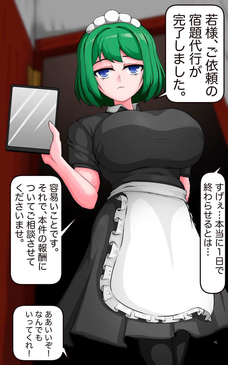 無表情メイド ショタ主人を脅して○す