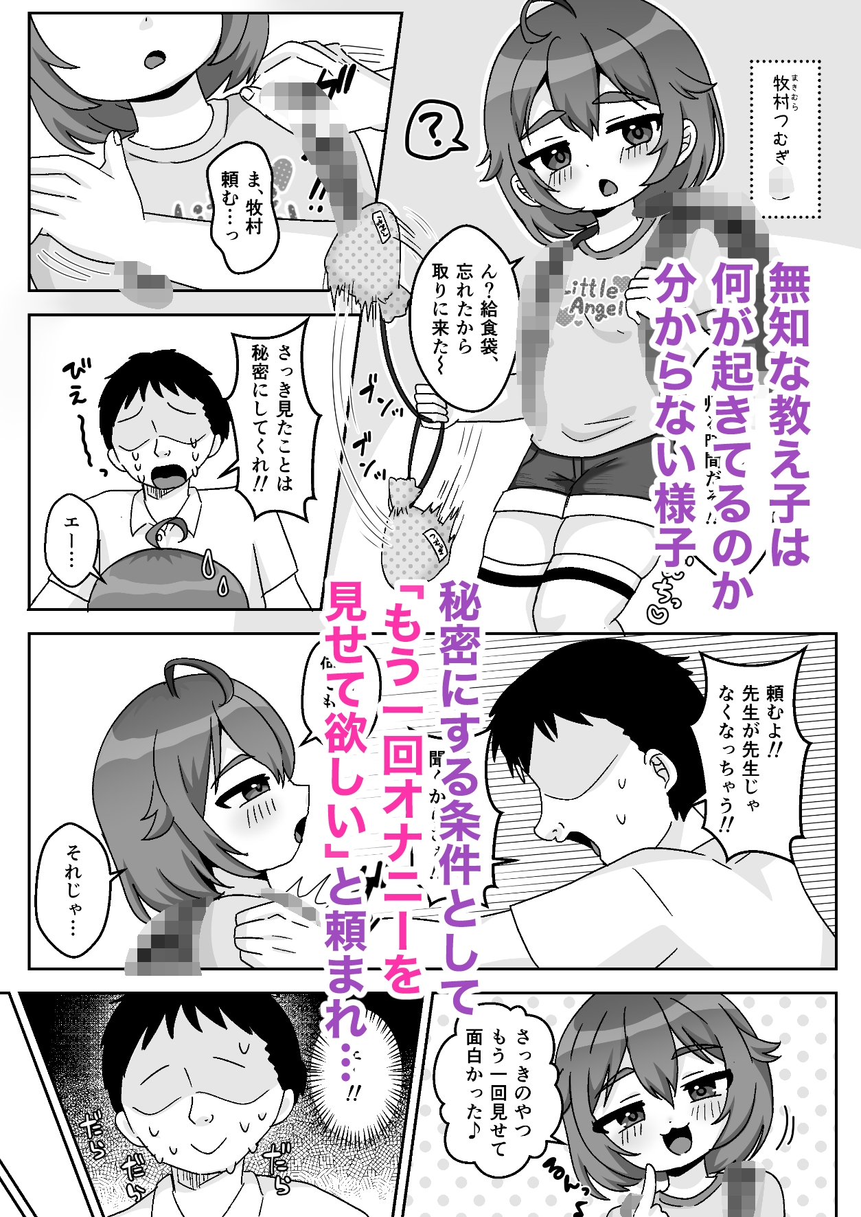 無知むちむち♡ジト目な教え子と教室で生ハメセックス