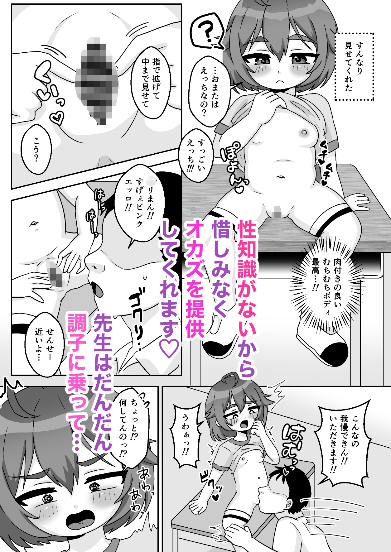 無知むちむち♡ジト目な教え子と教室で生ハメセックス