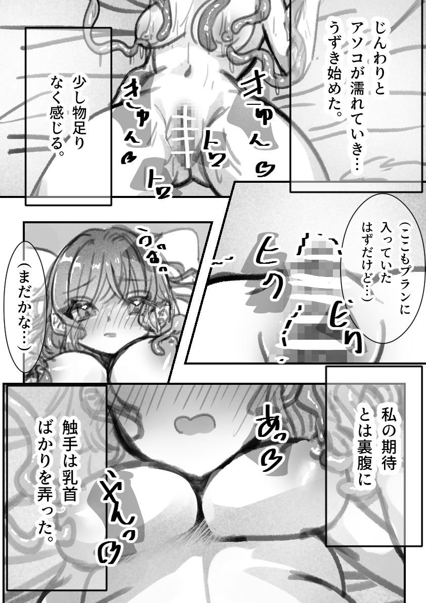 突起責めプラン受けてみた