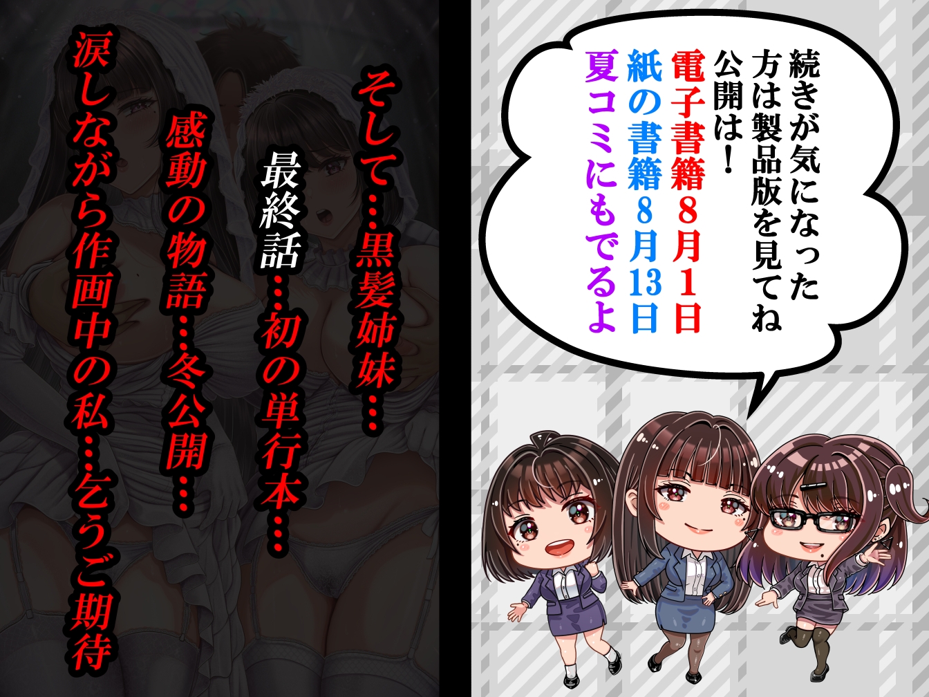 その年の離れた黒髪姉妹とお〇こする話4～会社性活編～