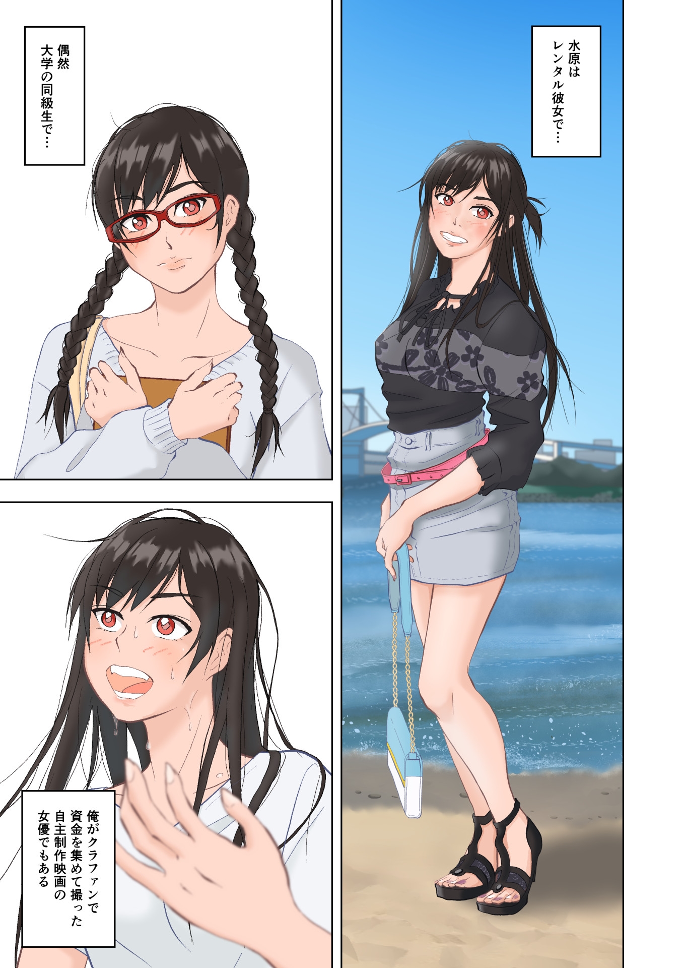 彼女の仕事がレンカノだけのはずがない