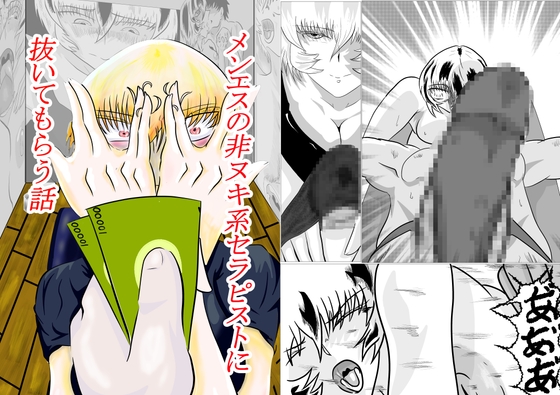 メンエスの非ヌキ系セラピストに抜いてもらう話