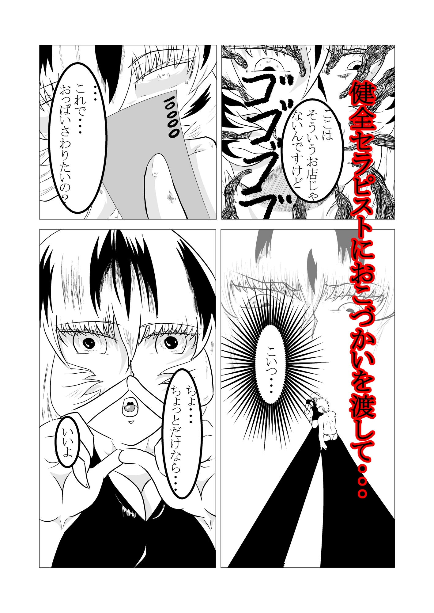 メンエスの非ヌキ系セラピストに抜いてもらう話