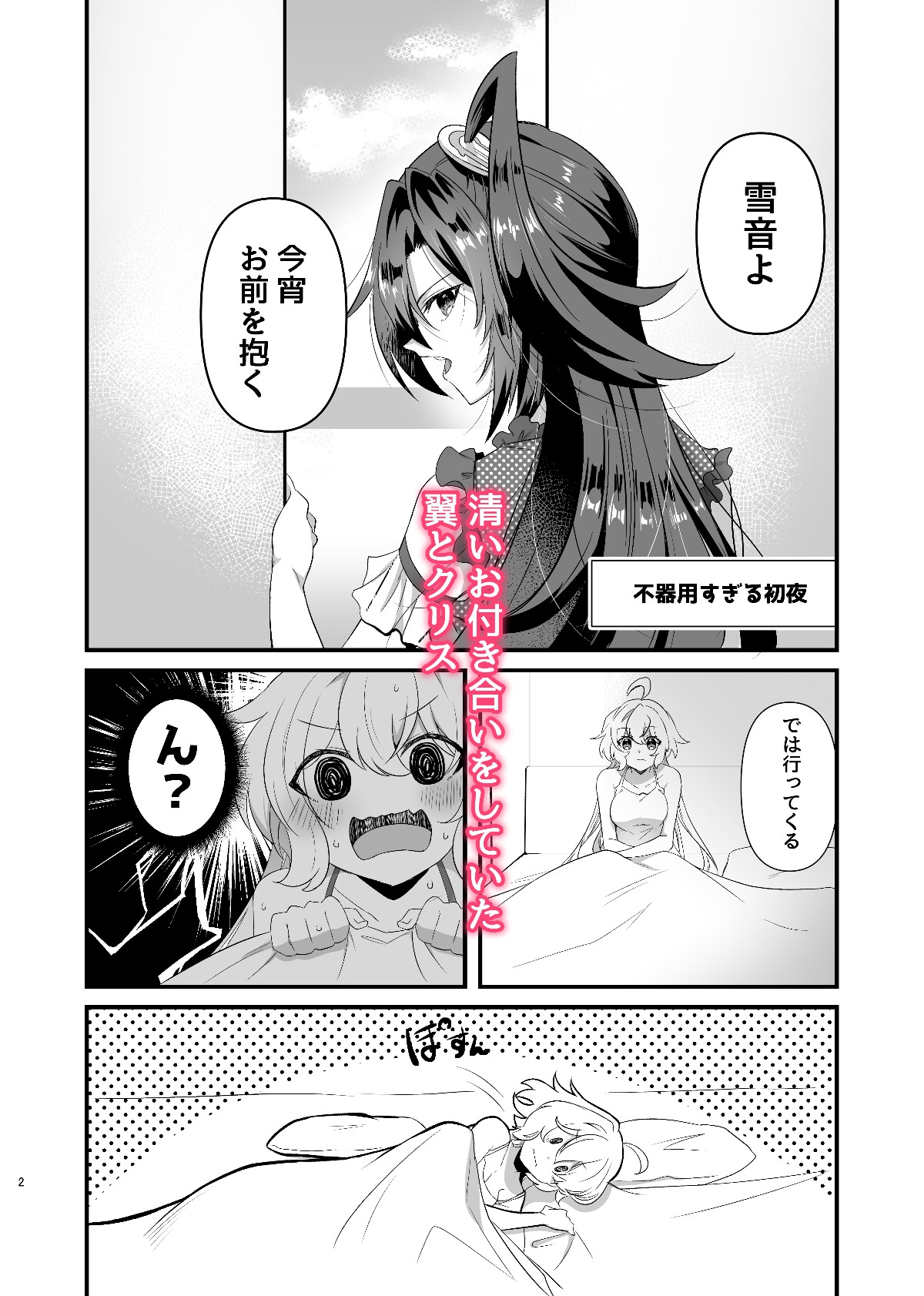 はじめてはむずかしい