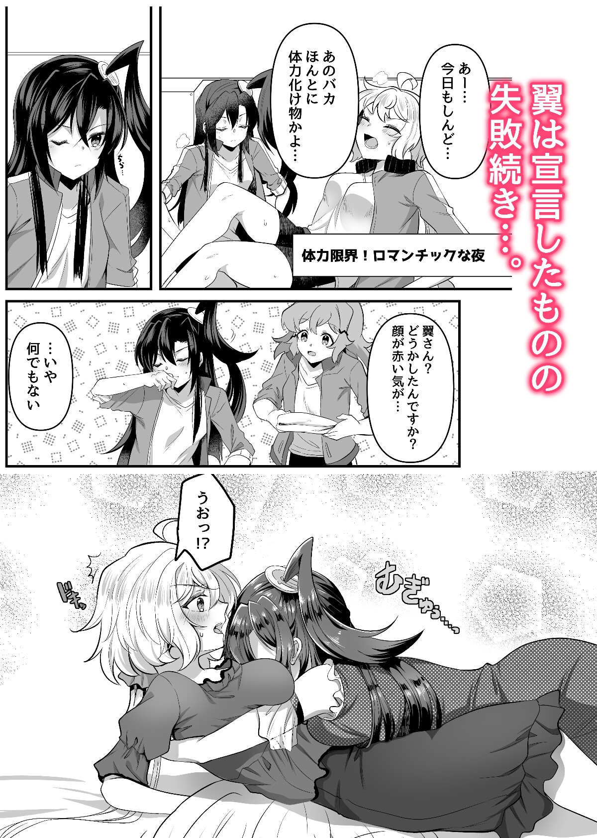 はじめてはむずかしい