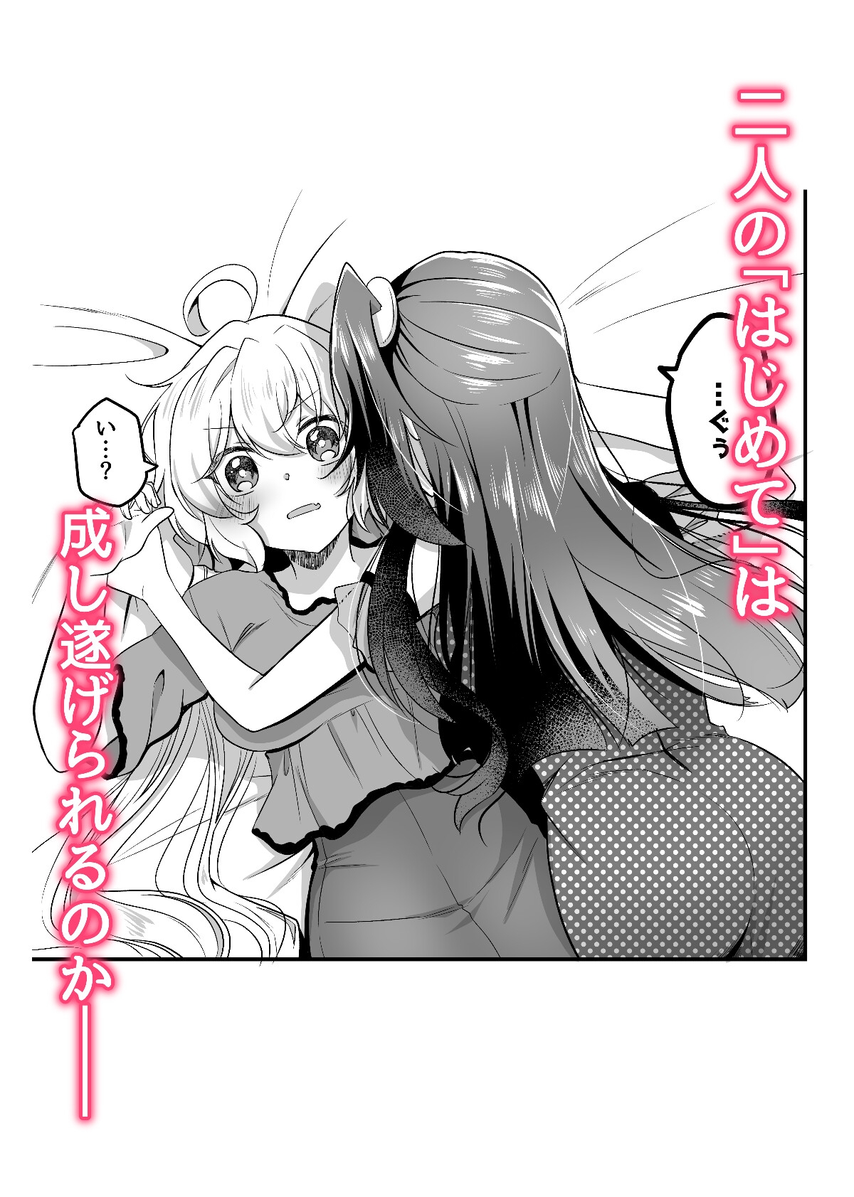 はじめてはむずかしい