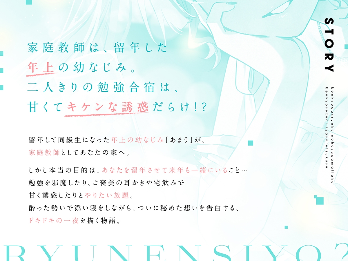 【CV:天羽しろっぷ】 ねぇ、一緒に留年しよ?～勉強合宿のはずが全く勉強せずに癒されつくす～