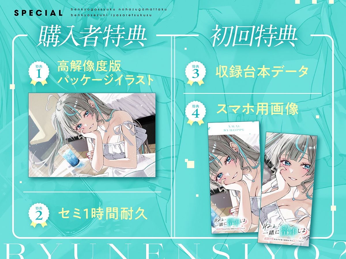 【CV:天羽しろっぷ】 ねぇ、一緒に留年しよ?～勉強合宿のはずが全く勉強せずに癒されつくす～