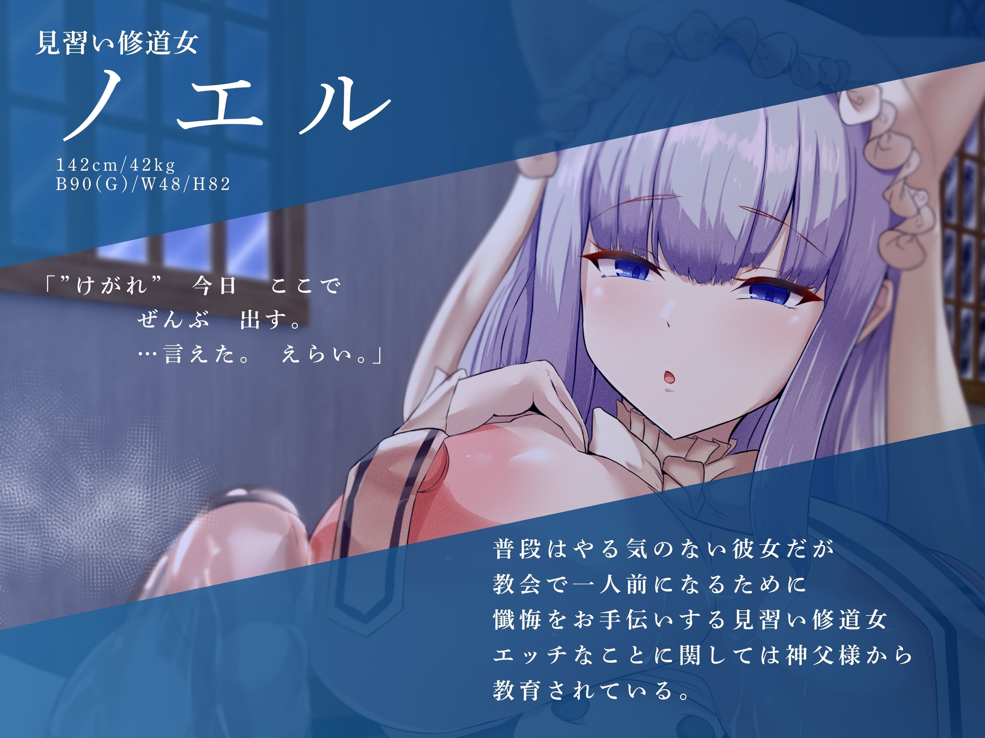 見習い修道女懺悔にするか懺悔させるか