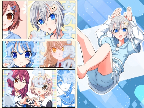 女の子・男の娘詰め合わせイラスト集