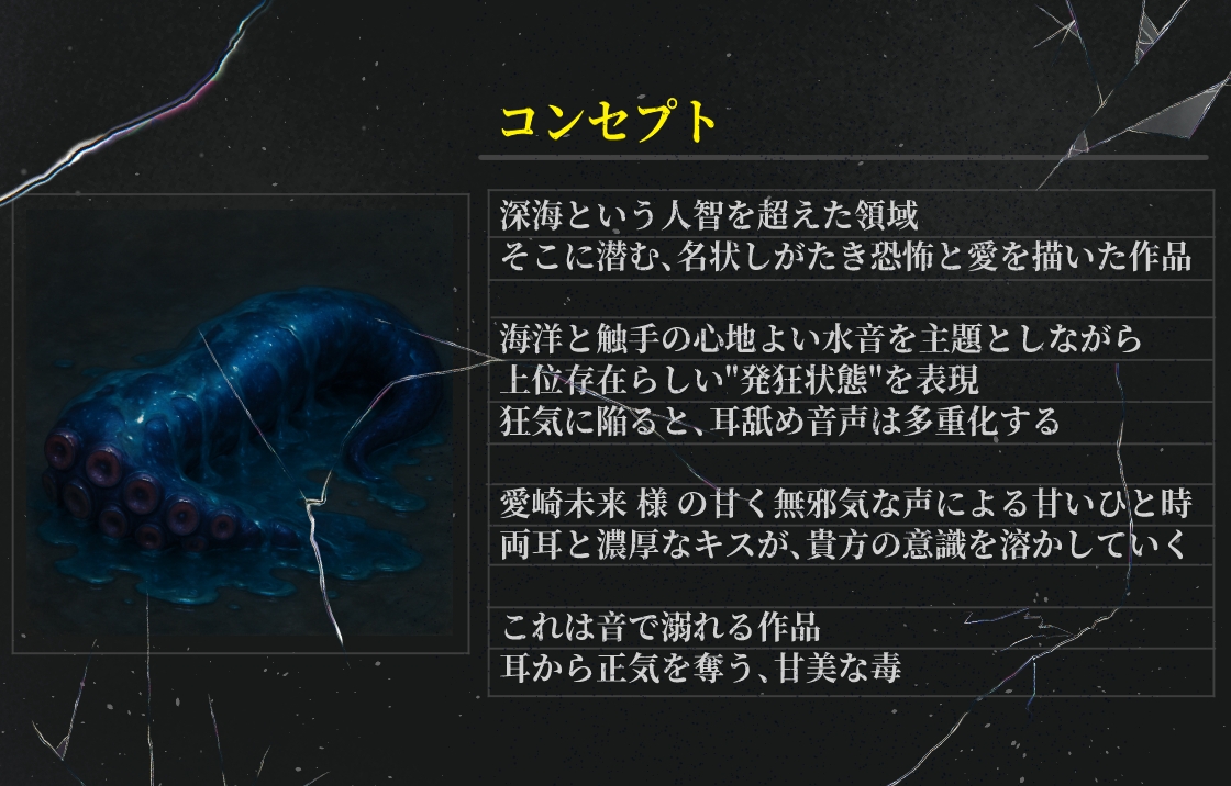 【癒し&発狂】深海の上位者