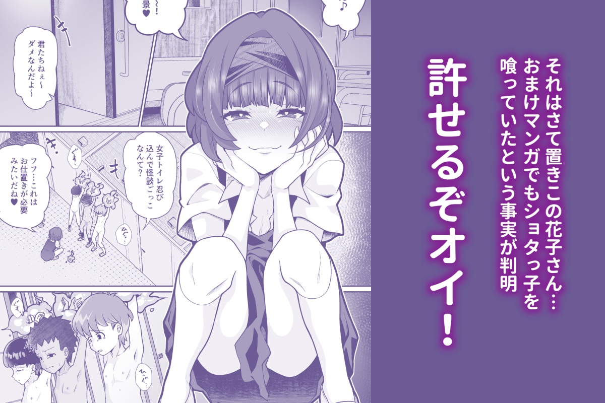 たすけて！花子さん1〜2話まとめ