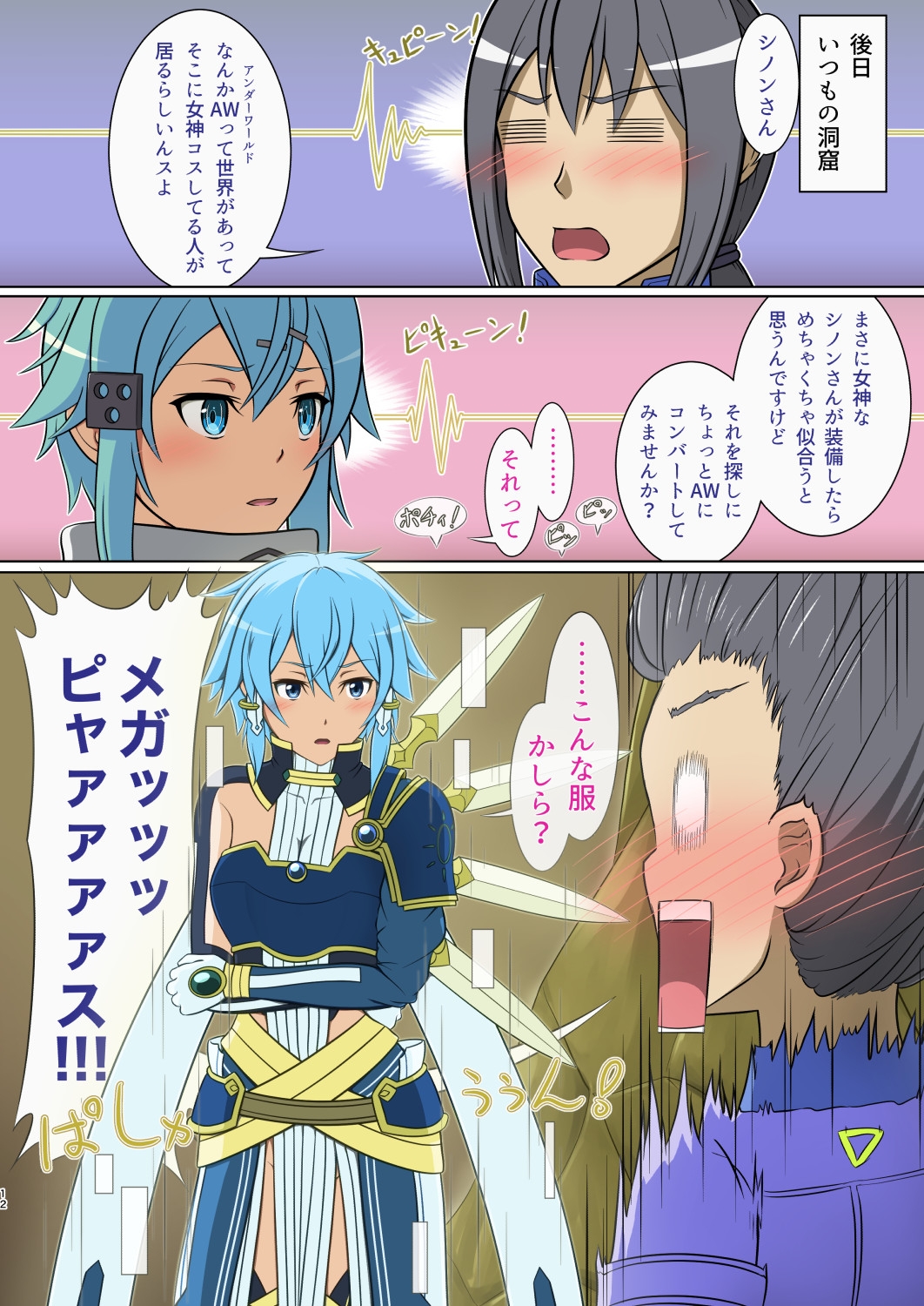 女神とえちえち