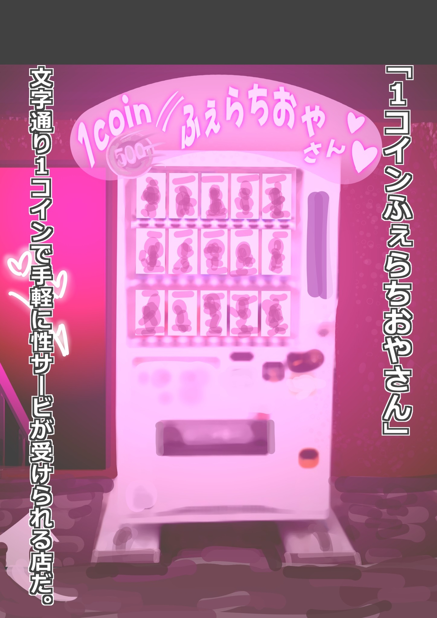 1coinふぇらちおやさん