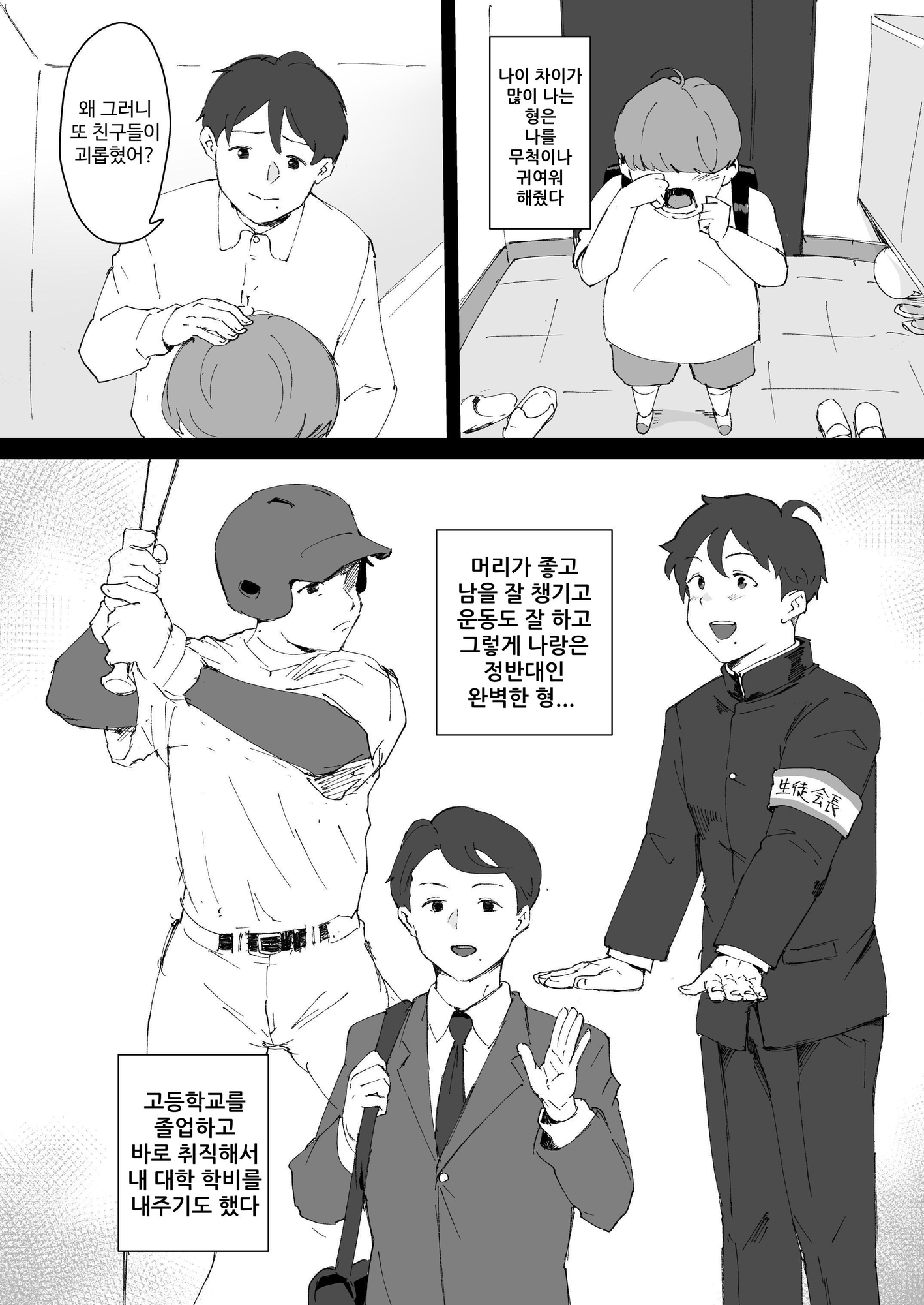 【韓国語版】あに→よめ! ～憧れだった兄がひさしぶりに会ったらメス兄になっていたのでお嫁さんにする～