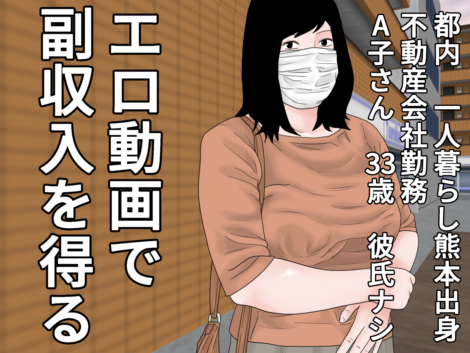 副業 動画配信女