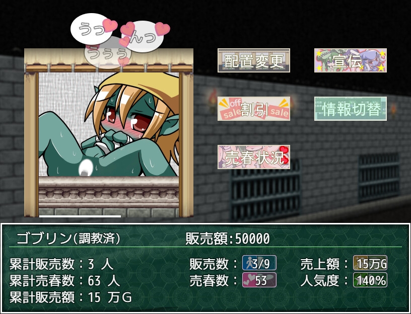 捕獲したモンスターを女の子に変えて売りさばくRPG