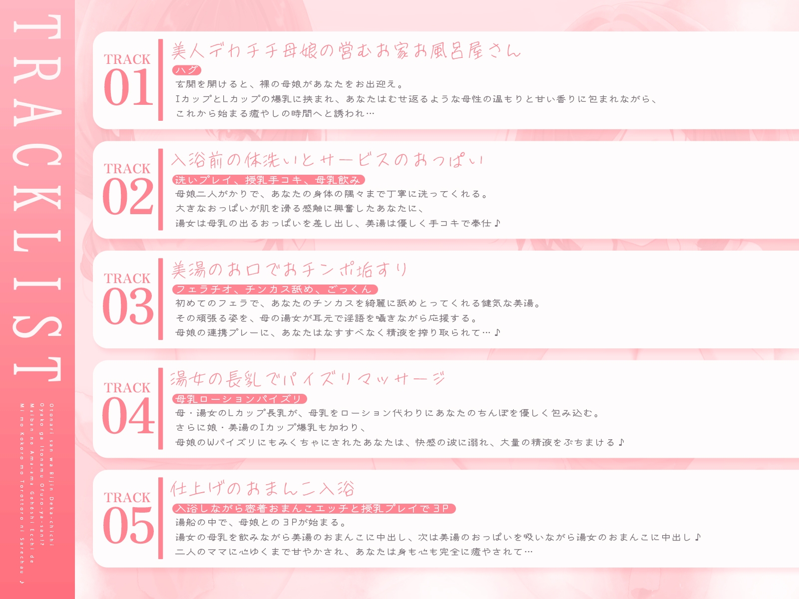 お隣さんは美人デカチチ母娘が営むお風呂屋さん！?毎晩の甘々ご奉仕えっちで、身も心もトロットロにされちゃおう♪【KU100収録】
