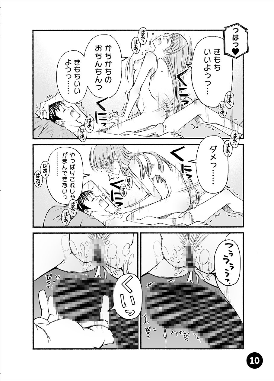 初めての彼女、初めての彼氏。2